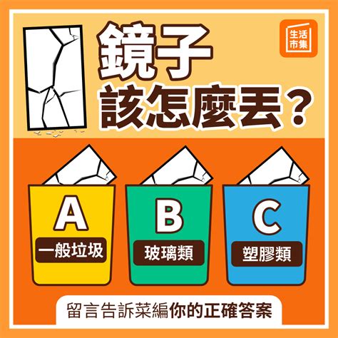 鏡子碎掉怎麼辦|廁所鏡子怎麼丟？小心玻璃碎片，讓你安全丟垃圾！